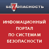 Безопасность
